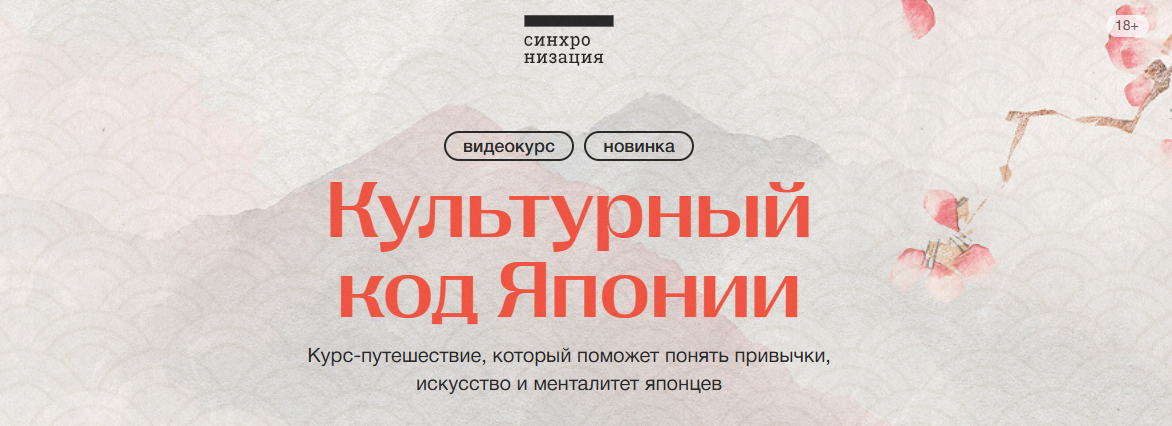 [Синхронизация] Нина Воронина → Культурный код Япо_0.png